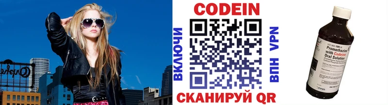 Кодеин Purple Drank  продажа наркотиков  Ковылкино 